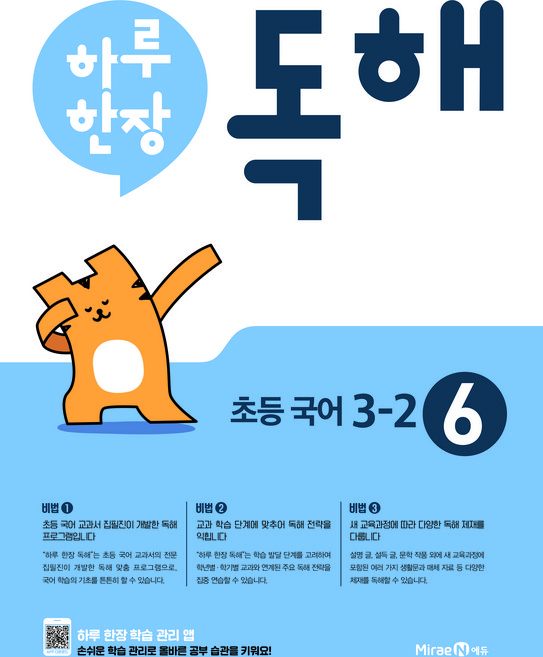 2024 하루 한장 독해 초등 국어, 국어영역, 초등 3-2