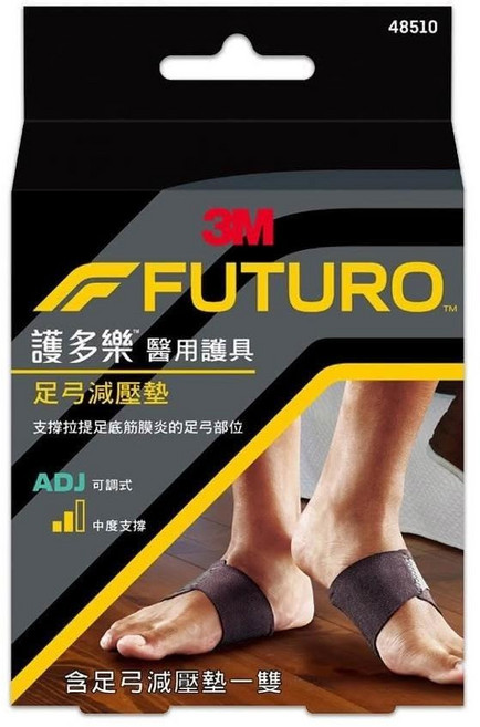 3M FUTURO 護多樂 足弓減壓墊 1雙入, 1盒