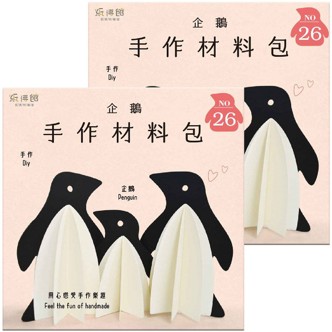 紙博館 手作材料包 企鵝, 2個, 黑白色