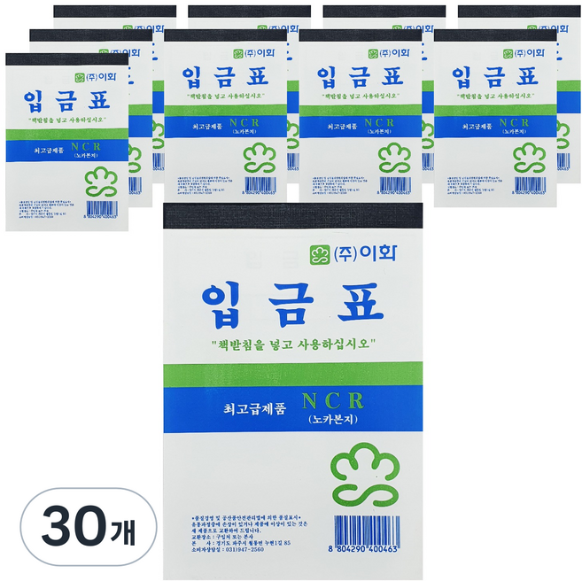 이화 NCR 입금표, 60매, 30개