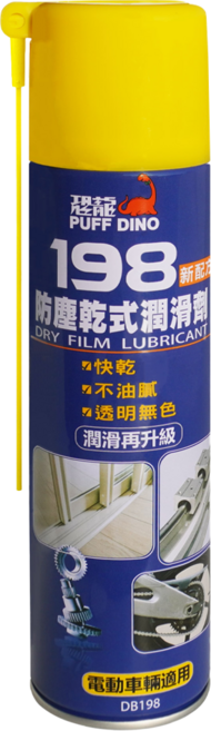 PUFF DINO 恐龍 198防塵專用乾式潤滑劑 420ml, 1瓶