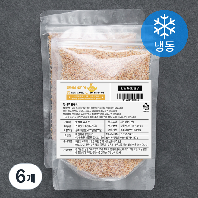 아린이네생선가게 밥짝꿍 밥새우 (냉동), 100g, 1개입, 6개