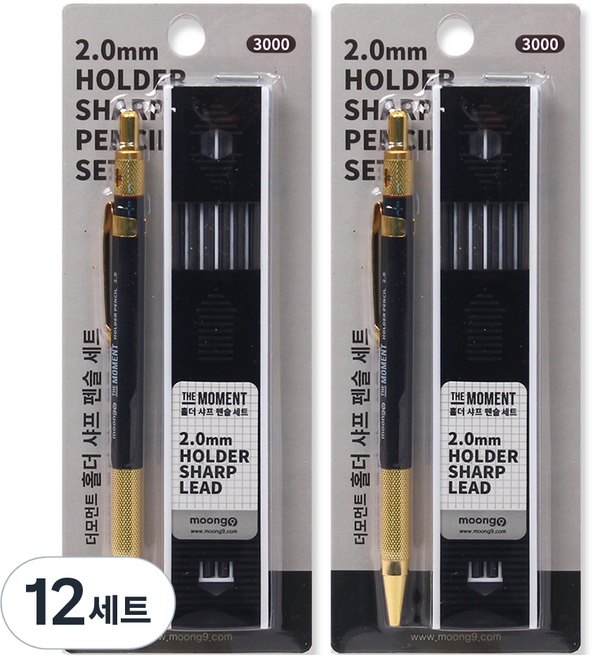 뭉구 더모먼트 홀더 샤프 펜슬 + 심 세트 블랙, 2mm, 12세트