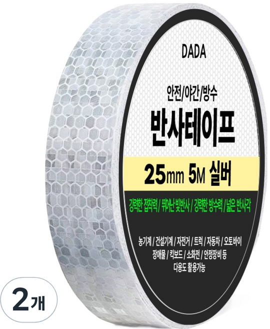 다다 안전 야간 방수 반사 테이프, 2개, 실버