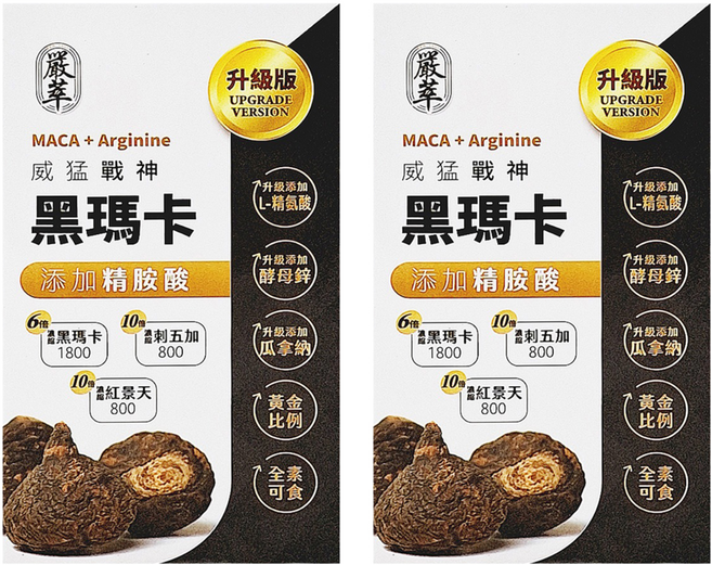 嚴萃 黑瑪卡 + 精氨酸, 0.5g, 30顆, 2盒