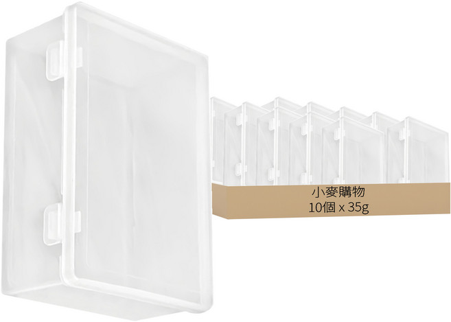 小麥購物 透明雙扣收納盒 35g, 10個, 透明色