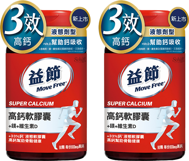 Move Free 益節 高鈣 + 鎂 + 維生素D液態軟膠囊, 90顆, 800mg, 2盒