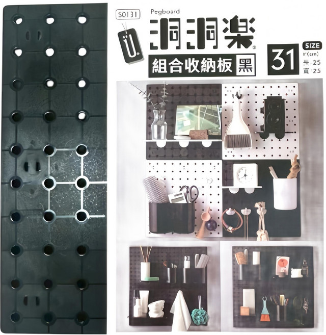 洞洞樂 組合收納板 31孔洞設計 簡約風格 DIY壁掛收納層架, 1入, 黑
