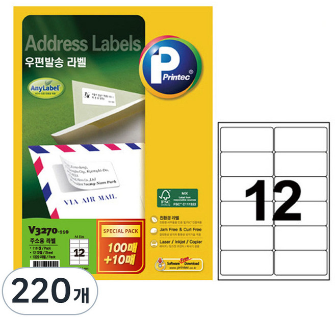 프린텍 우편발송 라벨지 V3270-110, 12칸, 220개