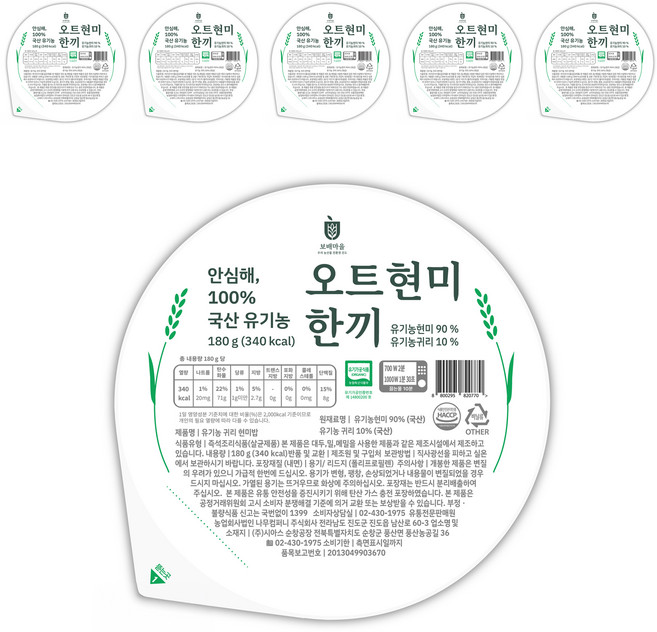 보배마을 유기농 귀리 현미밥, 6개, 180g