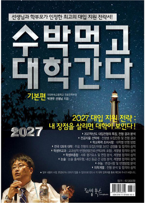 2위 - [리빙북스]2027 수박먹고 대학간다 기본편 (2026년), 기타, 기타