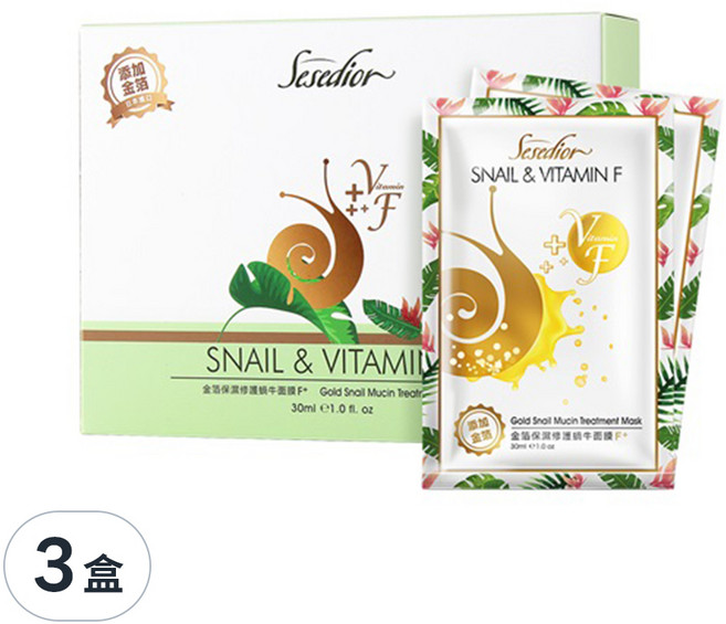 Sesedior 希希娣兒 台灣公司貨 金箔保濕修護蝸牛面膜 30ml, 20片, 3盒
