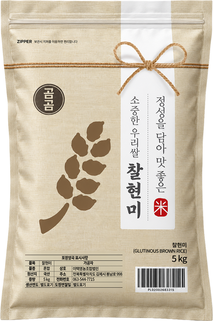 곰곰 소중한 찰현미, 5kg, 1개