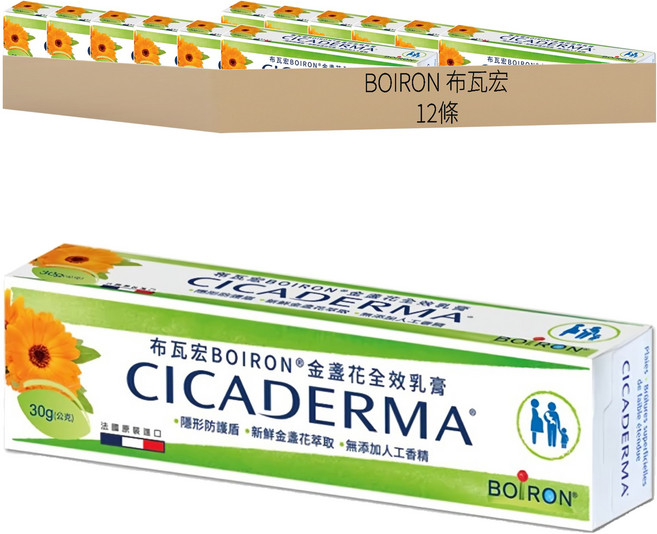 BOIRON 布瓦宏 金盞花全效乳膏 30g, 12條