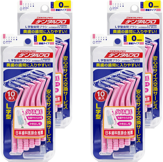 DENTALPRO L型齒間刷 0號 4S, 0.6mm, 4組, 10支