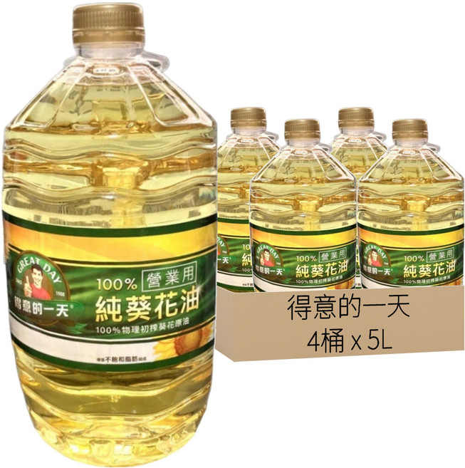 得意的一天 100%純葵花油, 5L, 4瓶