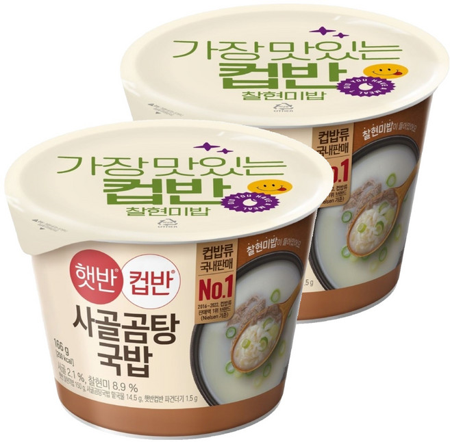 햇반컵반 사골곰탕 국밥, 2개, 166g