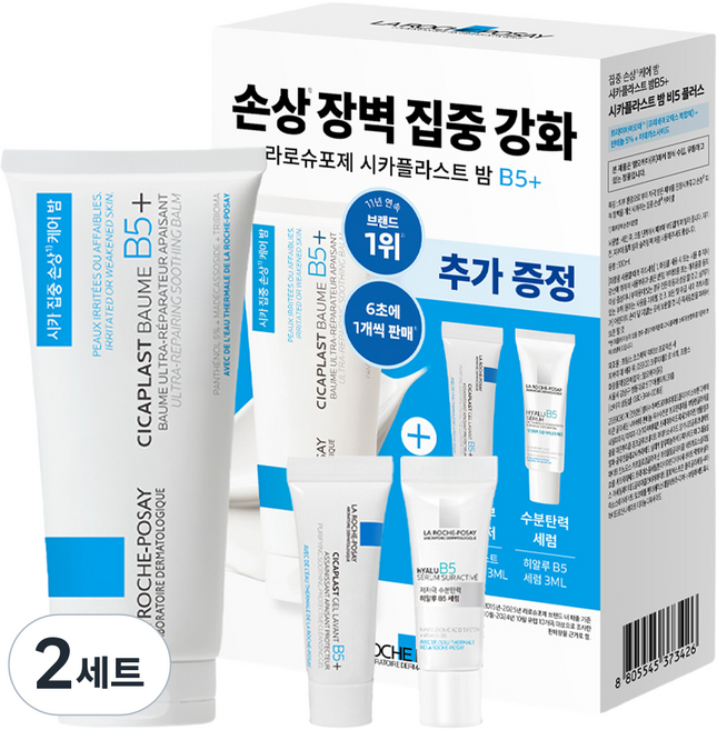 라로슈포제 시카플라스트 B5+ 밤 100ml + 라방클렌져 3ml + 히알루B5세럼 3ml 세트, 2세트