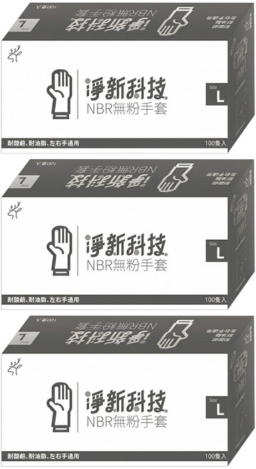 淨新科技 NBR無粉手套 100隻, 黑色, L, 3盒