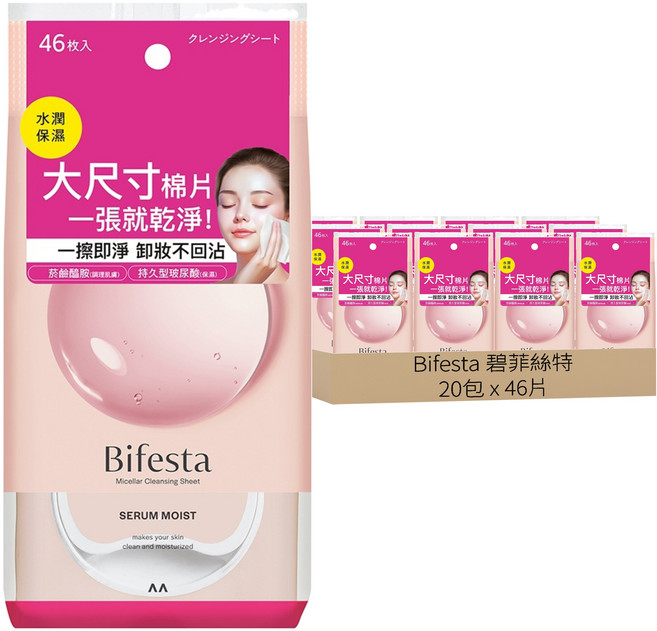 Bifesta 碧菲絲特 水嫩即淨 卸妝棉 粉色, 46片, 20包