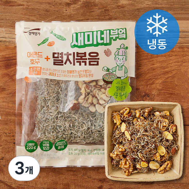 청해명가 품질 인증 새미네부엌 아몬드 호두 멸치볶음 (냉동), 3개, 220g