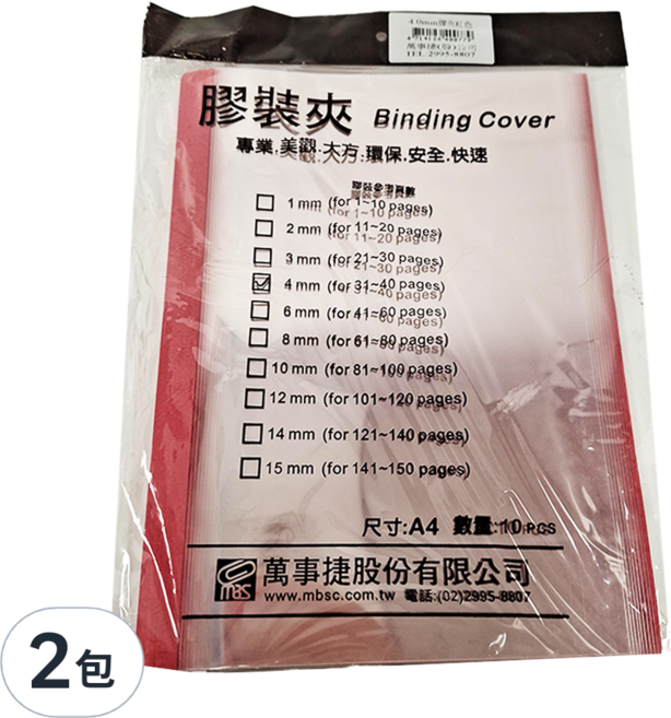 mbs 萬事捷 膠裝夾 A4 4mm 10個, 紅色, 2包