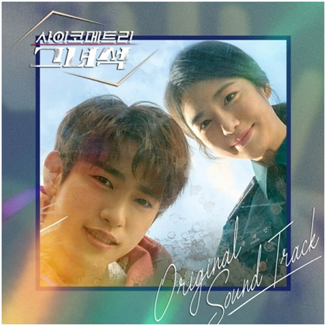 사이코메트리 그녀석 O.S.T - TVN 드라마