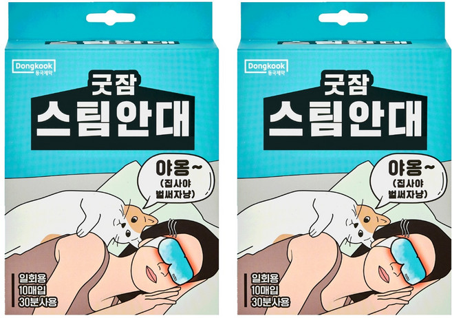 동국제약 굿잠 스팀안대, 10개입, 2개