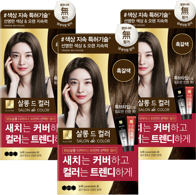 엘라스틴 살롱 드 컬러 앤 새치 염색 크림, 흑갈색, 3개