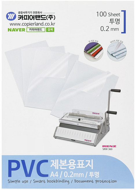 카피어랜드 PVC 제본표지 0.2mm 100매, 투명, A4, 1개