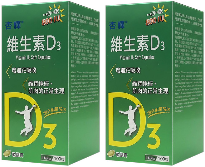 Sinphar 杏輝醫藥 維生素D3軟膠囊, 2盒, 100顆