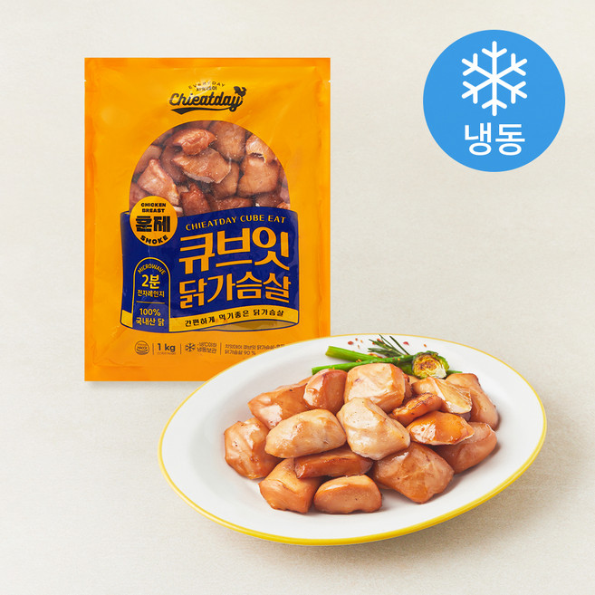 쿠즈락 치잇데이 큐브잇 닭가슴살 훈제 (냉동), 1kg, 1개, 1개입