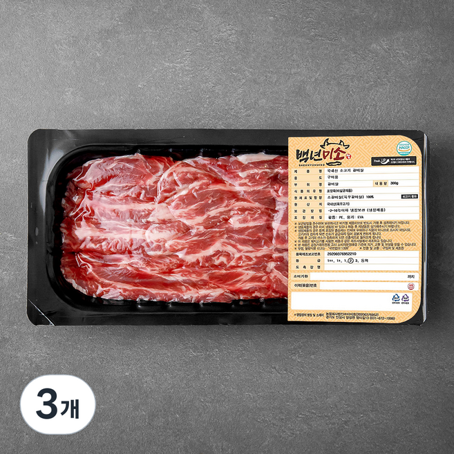 백년미소 국내산 소고기 갈비살 2등급 구이용 (냉장), 300g, 3개