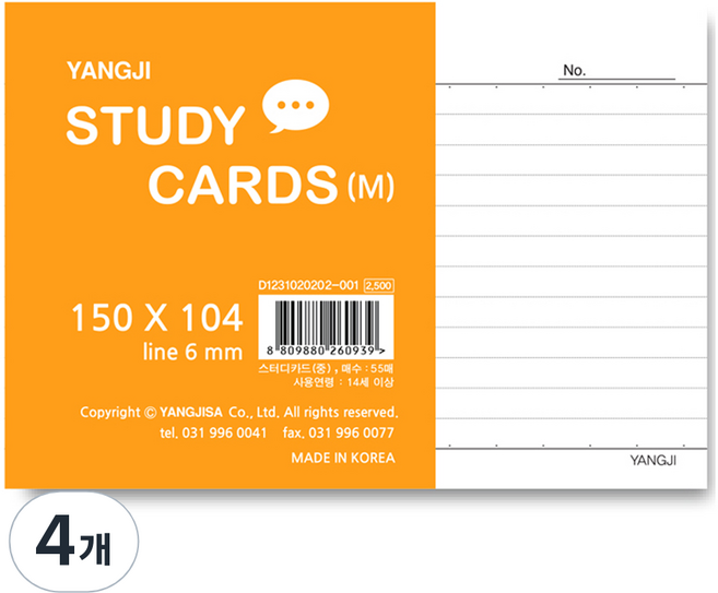 양지사 스터디카드 M 55매, 4개