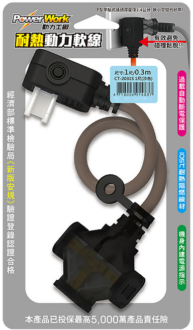 PowerWork 動力工廠 1對3座耐熱動力軟線, 0.3m, 沙色, 1條
