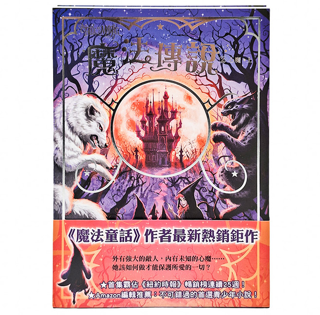 東雨文化 魔法傳說2 2本, 平裝書