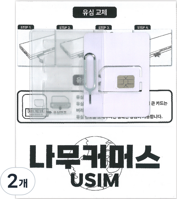 나무커머스 베트남 유심, 2개, 5일, 총 3GB 소진시 저속 무제한
