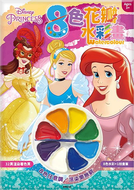 Disney Princesses 迪士尼公主 8色花瓣水彩畫 32頁著色畫頁, 平裝書