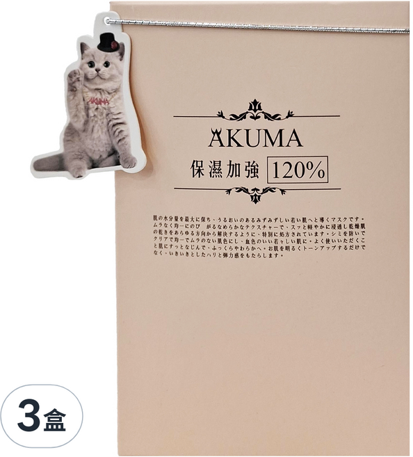 AKUMA 喵Me水漾奇蹟保濕導入膜 23ml, 15片, 3盒
