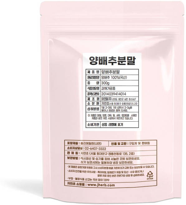 자연초 양배추분말, 1개, 300g