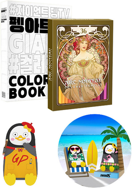 펭수 컬러링북 + 아르누보 36색 색연필 + 페이퍼토이 2종, 한결