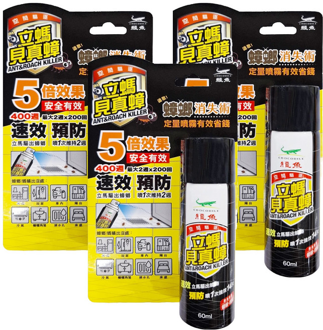 鱷魚 立螞見真蟑, 60ml, 3瓶