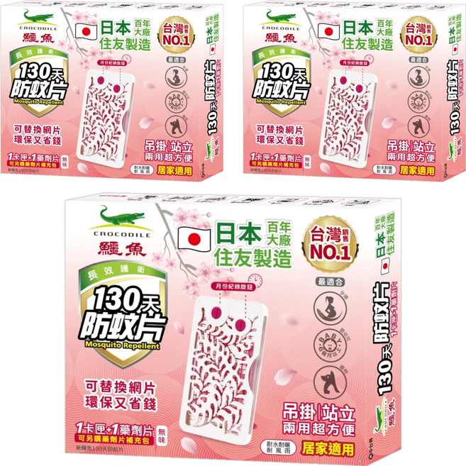 鱷魚 130天防蚊片, 2.85g, 3盒