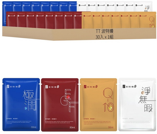 TT 波特嫚 經典重現美肌魔力組 30ml 極潤水光保濕面膜 8片 + EGF賦活修護面膜 8片 + Q10彈力緊緻面膜 7片 + 淨無暇亮采煥白面膜 7片, 1組, 30入