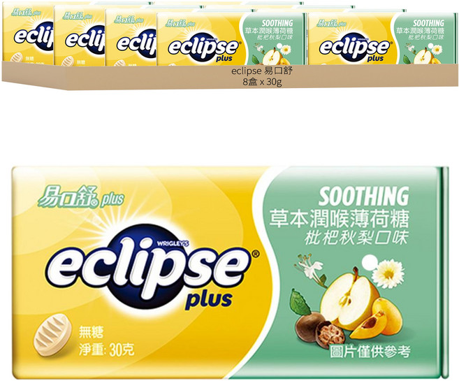 eclipse 易口舒 草本潤喉薄荷糖 枇杷秋梨口味, 30g, 8盒