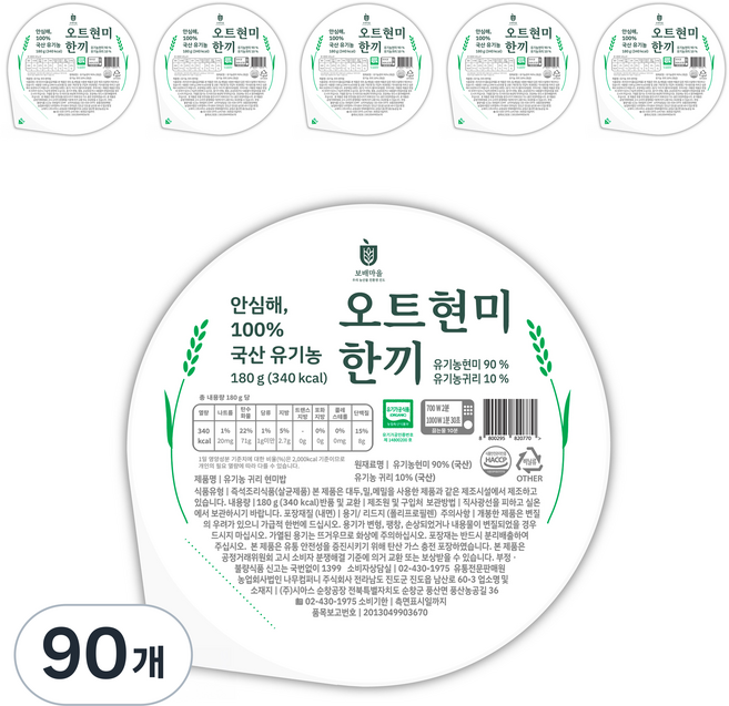 보배마을 국산 유기농 현미 귀리 잡곡 즉석밥, 90개, 180g
