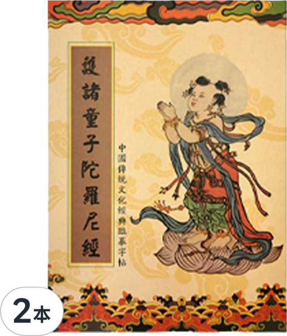 財神小舖 手抄經本 21 x 28.5cm 童子經, 2本