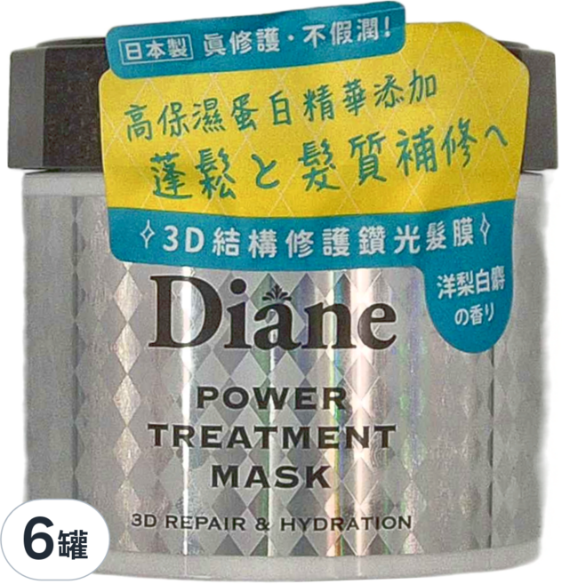 日本 Diane 3D結構修護鑽光髮膜 高保濕蛋白精華添加 洋梨白麝香香氣, 230g, 6罐