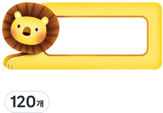 환타스틱스 요모조모 이름표 스티커 N-26, 1 사자(N-262), 120개, 1개입
