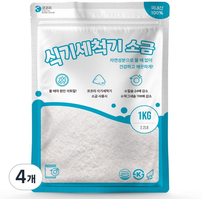 KoKoRi 洗碗機專用鹽, 1kg, 4個
